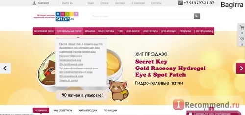 Сайт Интернет-магазин корейской косметики Hollyshop.ru фото