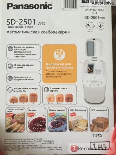 Хлебопечка Panasonic SD-2501 WTS фото