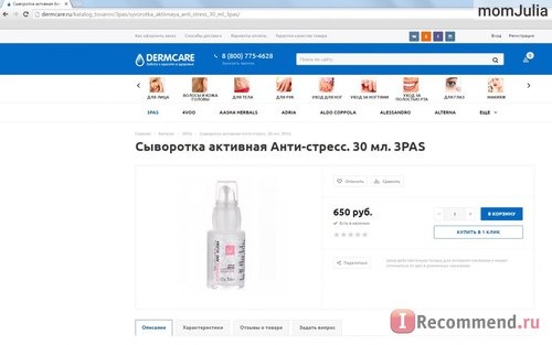 Сыворотка антистресс 3 PAS