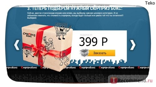 Сайт Сюрпризбокс - surprizbox.ru фото