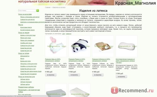 Сайт Интернет-магазин Marlen натуральная тайская косметика (http://kingcosmetic.ru) фото