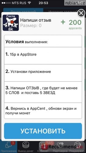 Пример платного приложения и оставления отзыва