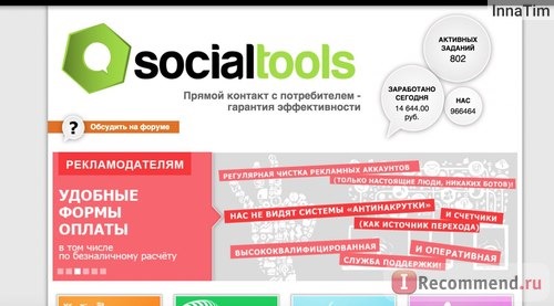 SocialTools.ru фото
