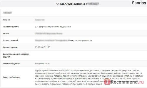 Общение со службой поддеркжи