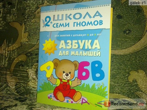 Школа семи гномов 2+ 