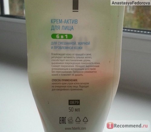 Крем-актив для лица Faberlic Ultra Clean Green 6 в 1 фото