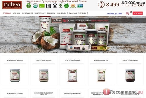 Сайт Nutiva.ru Интернет-магазин Натуральных суперпродуктов фото