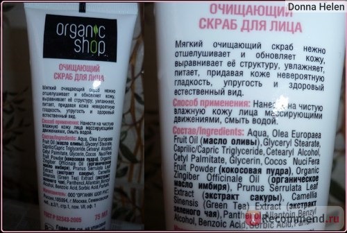 Скраб для лица ORGANIC SHOP Очищающий 