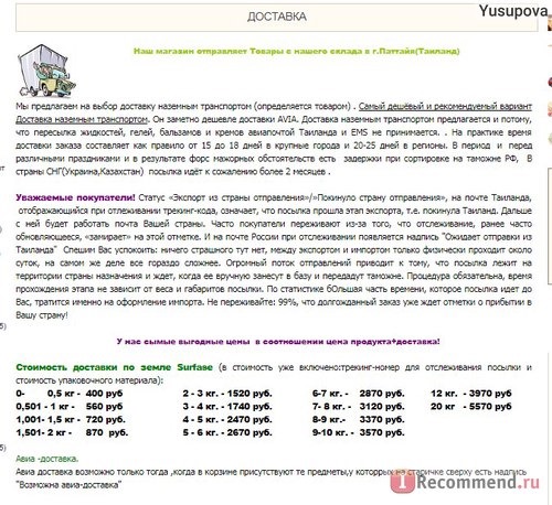 Siamarket.ru - интернет-магазин тайских товаров и косметики фото