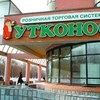 Гипермаркет «Утконос» - www.utkonos.ru фото