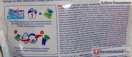 инфо на упаковке Persil Duo-caps (растворимые капсулы)