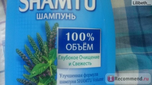 Шампунь для жирных волос Shamtu 100% объем с экстрактом трав фото