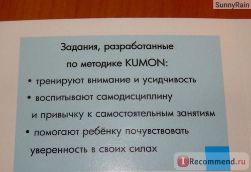 Увлекательные лабиринты. Тору Кумон Kumon фото