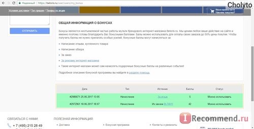 Интернет-магазин Beloris.ru