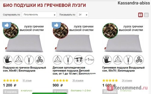 Сайт Интернет-магазин подушек, одеял, постельного белья Биоподушка biopodushka.ru фото