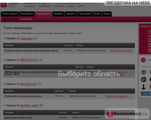 turbotext.ru - «TurboText» - биржа контента фото