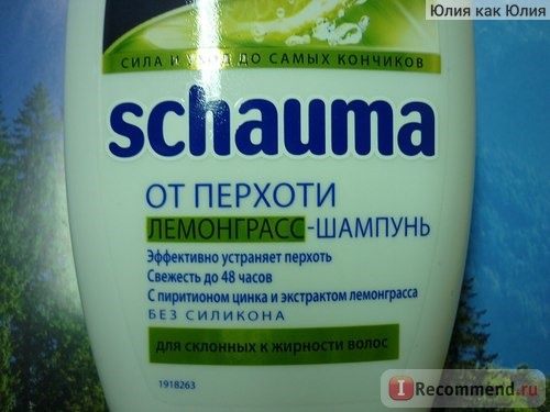 Шампунь Schauma Лемонграсс фото