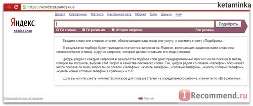  Ворд стат или все о запросах / wordstat.yandex.ru фото