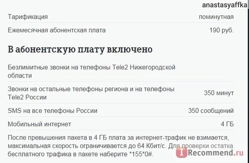 Операторы мобильной связи Tele2 фото