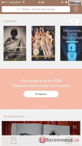 Bookmate - чтение книг онлайн фото