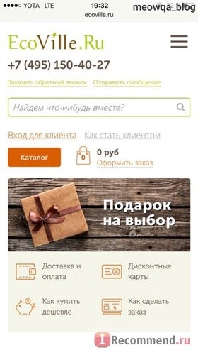 Интернет-магазин ecoville.ru отзыв