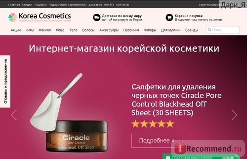 Korea-Cosmetics - Интернет магазин корейской косметики. фото