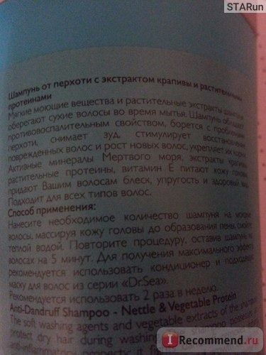 Шампунь Dr. Sea Anti-Dandruff Shampoo от перхоти, для всех типов волос, с экстрактом крапивы и растительными протеинами фото