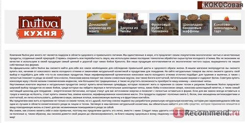 Сайт Nutiva.ru Интернет-магазин Натуральных суперпродуктов фото