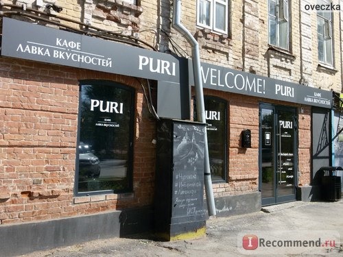 Puri пекарня и лавка вкусностей, Самара фото