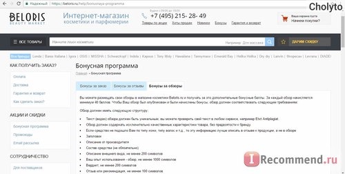 Интернет-магазин Beloris.ru