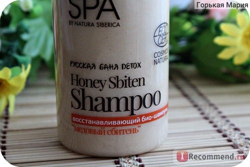 Шампунь Natura Siberica FRESH SPA Восстанаваливающий 