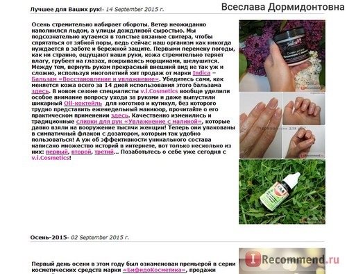 Интернет-магазин натуральной профессиональной авторской косметики v.i.Cosmetics - www.vi-c.ru фото