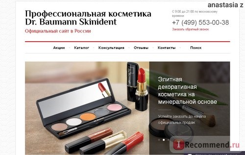 Сайт Профессиональная косметика для кожи Dr. Baumann Skinident.ru фото