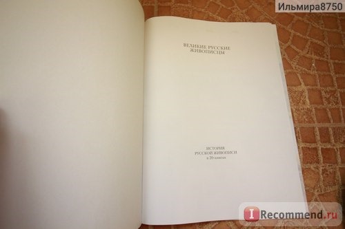Кустодиев Б. М. Великие русские живописцы. Издательство Рипол Классик фото