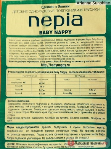 Подгузники Nepia фото