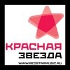  Красная звезда. Двадцать лучших песен 2012 