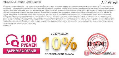 Интернет магазин японских товаров Japonica