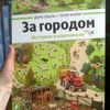 За городом. Гёбель Доро, Кнорр Петер фото