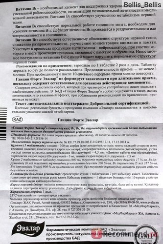 Как принимать Глицин Форте Эвалар, инструкция