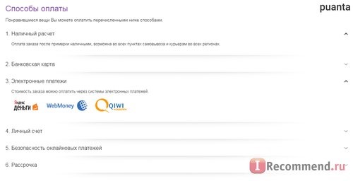 Способы оплаты