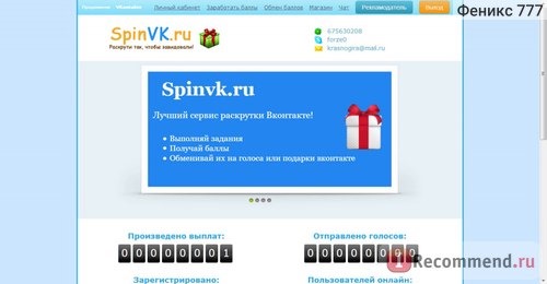 Spinvk.ru фото