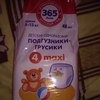 Подгузники-трусики 365 дней фото