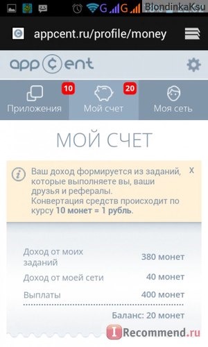 Сервис мобильных мотиваций Appcent.ru фото
