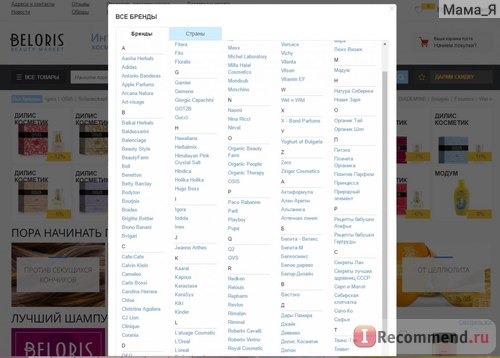 Beloris.ru - Интернет-магазин косметики, парфюмерии и аксессуаров фото