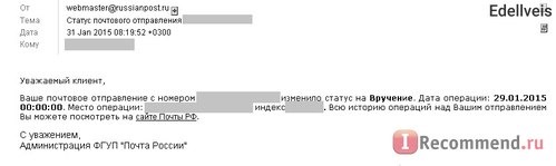 Уведомление от Почты России