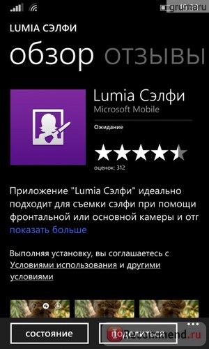 Lumia Сэлфи