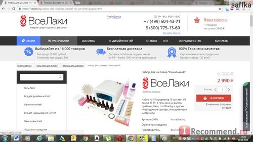 «ВсеЛаки» - продажа товаров для маникюра - vselaki.ru / AllShellac.ru фото