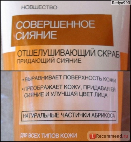 Скраб для лица L'Oreal Совершенное сияние фото