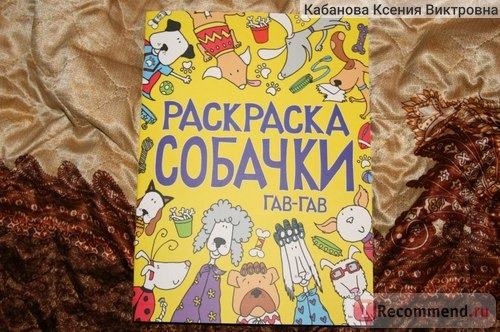 Креативные раскраски для детей (Котики, Собачки, Умные дети) Ким Скотт, Джонатан Маркс фото