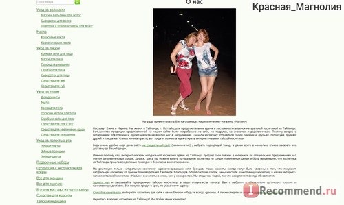 Сайт Интернет-магазин Marlen натуральная тайская косметика (http://kingcosmetic.ru) фото